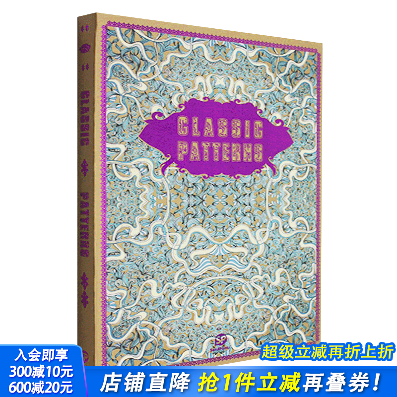 图案设计书 设计灵感书 民族传统