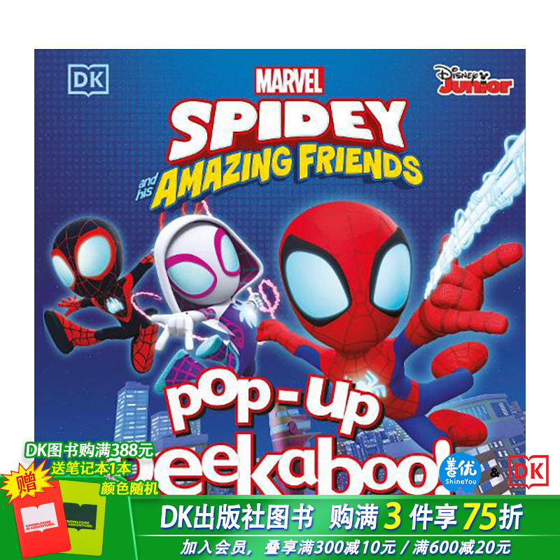 【预售】英文原版 【立体书】躲猫猫：漫威蜘蛛仔及他的神奇朋友Marvel Spidey and his Amazing Friends英语趣味互动儿童绘本书