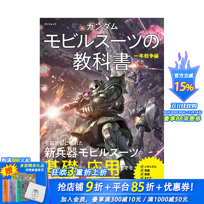 【预售】日文原版 一年戦争編,高达机动战士教科书 ガンダムモビルスーツの教科書 动画原画设定集 日本正版进口书籍 善优图书