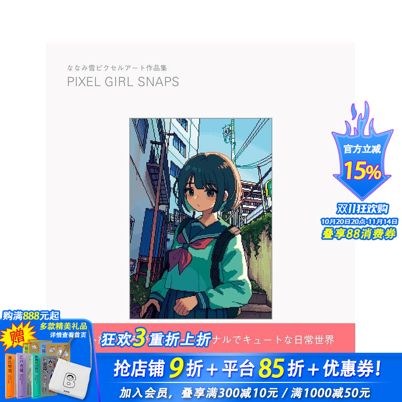 NANAMI雪像素插画集 なな