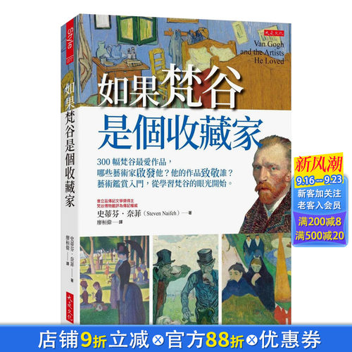 如果梵谷是个收藏家：300幅梵谷*爱作品