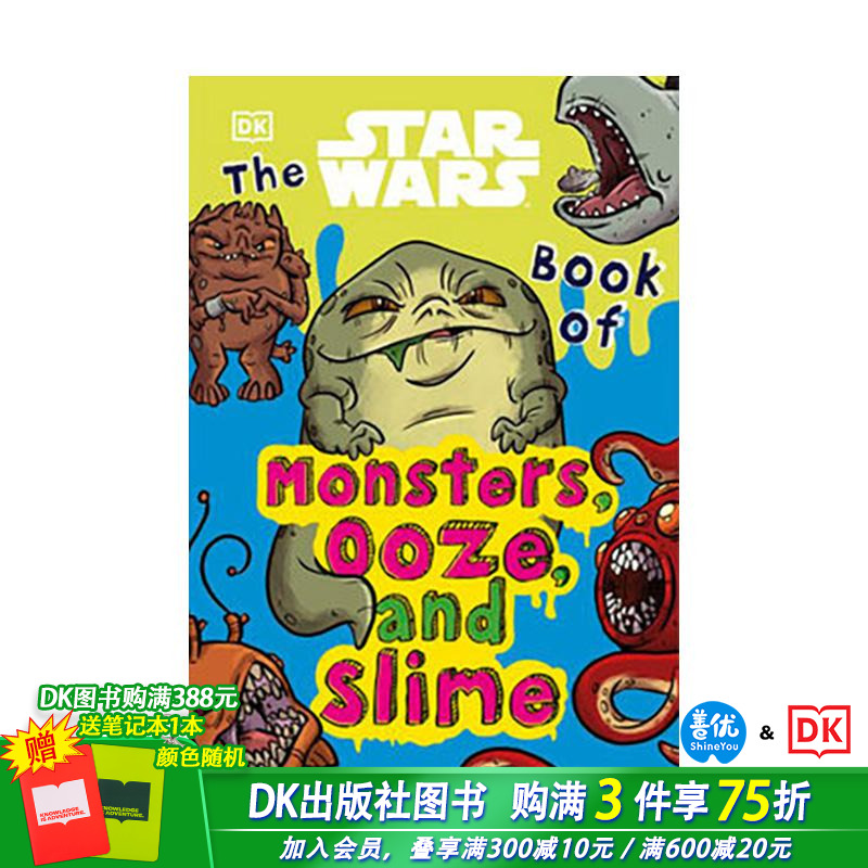 【星球大战】怪物粘粘书 【 S