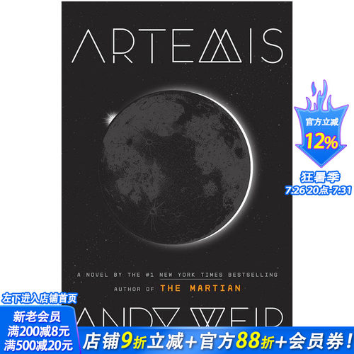 【现货】Artemis 阿耳特弥斯 Andy Weir安迪·威尔作品 火星救援作者 英文原版进口科幻小说