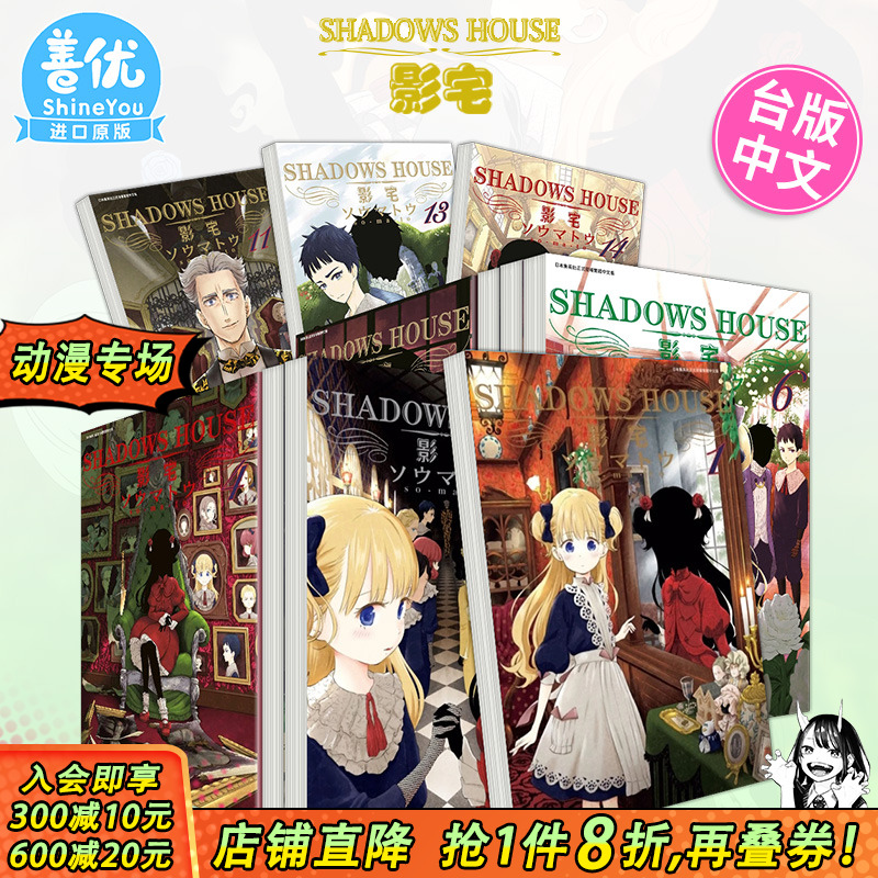 【现货】SHADOWS HOUSE 影宅 1-19册（可选拍） 台版漫画 青文原装进口图书籍 繁体中文  走马灯 ソウマトウ 【善优图书】