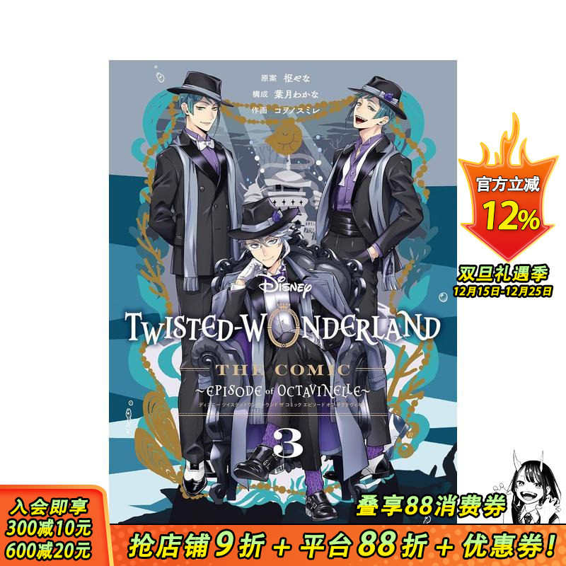 迪士尼扭曲仙境 漫画 Epis