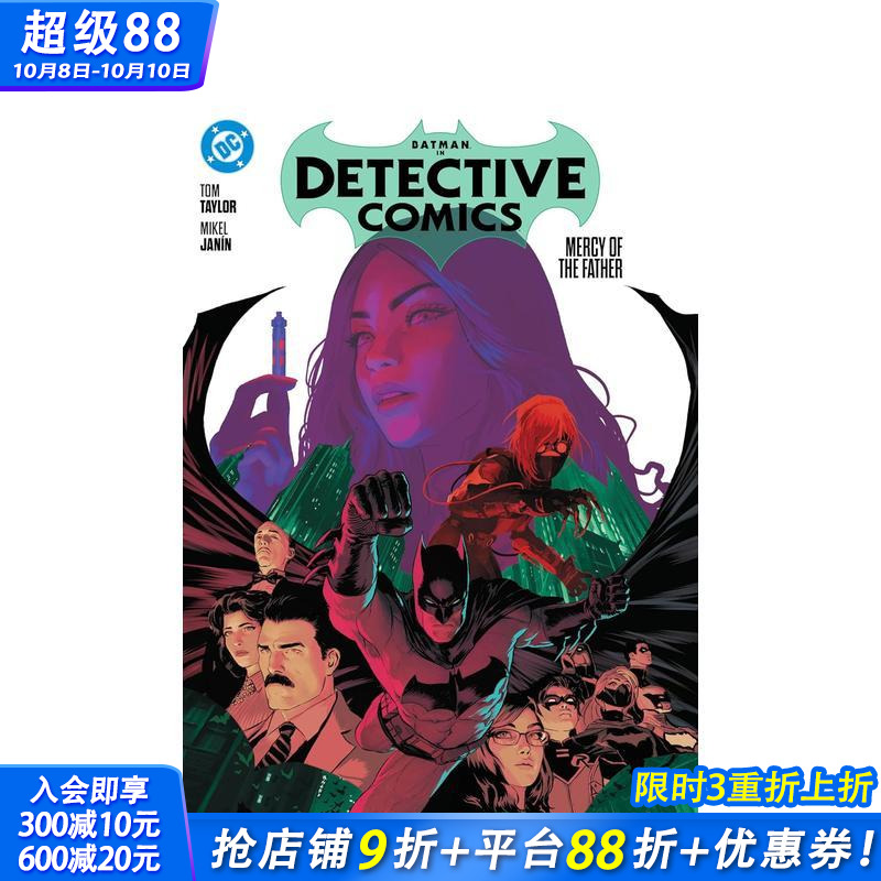 蝙蝠侠：侦探漫画 卷1：父之怜