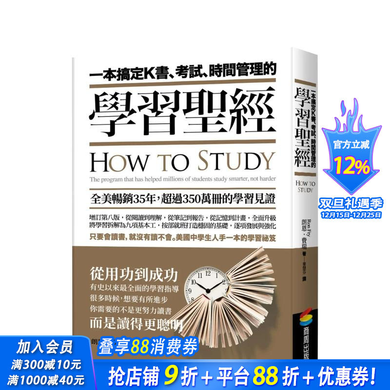 【预售】一本搞定K书、考试、时间管理的学习 台版原版中文繁体学习类 朗恩?费瑞 城邦-商周出版 正版进口书