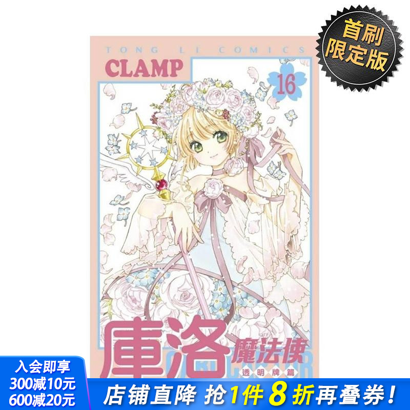 【首刷限定版】库洛魔法使 透明