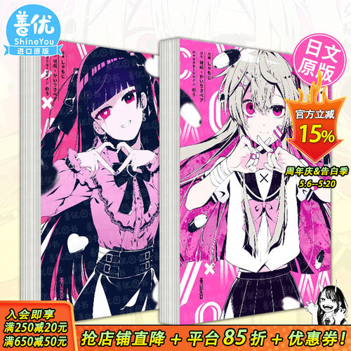 【现货多册选拍】日文漫画 ベノム 求愛性少女症候群 1-2册 城崎 ベノム1 日版原装进口漫画书籍 VENOM求爱性少女症候群