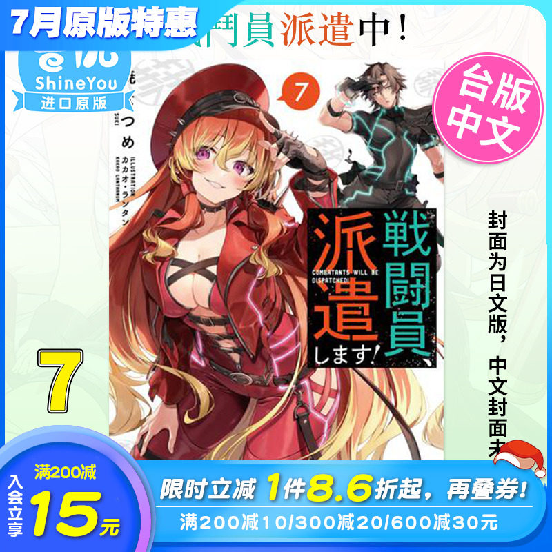 【现货】战斗员派遣中!