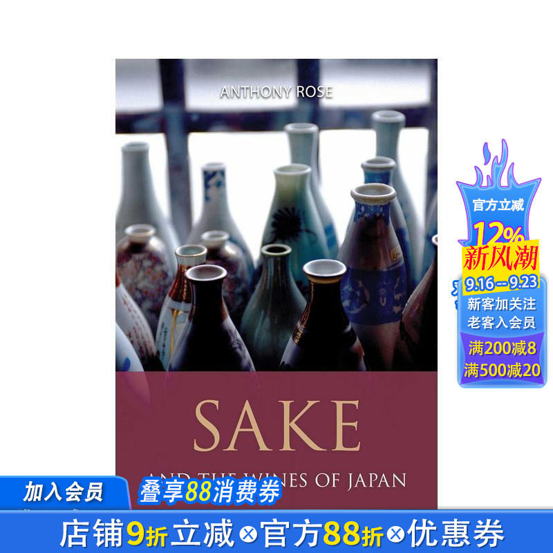 【预售】清酒与日本葡萄酒 Sake and the Wines of Japan 原版英文餐饮生活美食 正版进口书
