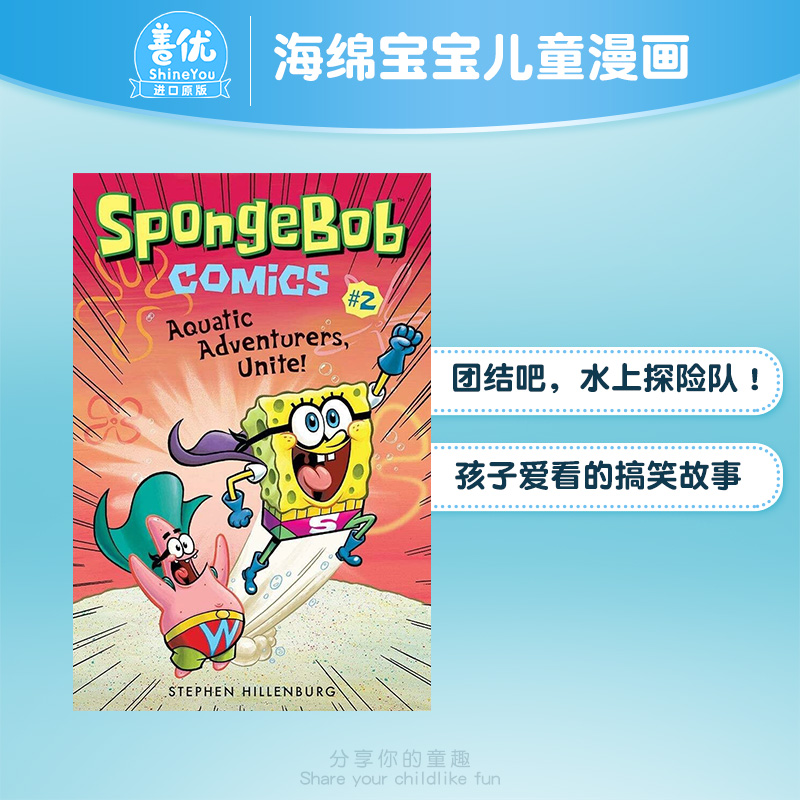 【预售】●海绵宝宝漫画2：团结吧，水上探险队!Spongebob Comics Book 2 Aquatic Adventurers Unite 英文进口书