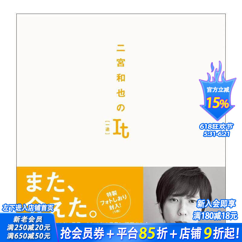 【现货】二宫和也的It 一途 写真集 二宮和也のIt [一途]  原版日文生活综合 日本正版进口书