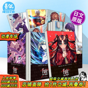 7册 现货多册选拍 无限剑制 Unlimited 森山大輔 Fatestay Works 日漫 日本进口漫画FGO十周年 night命运之夜 Blade 圣杯之战1