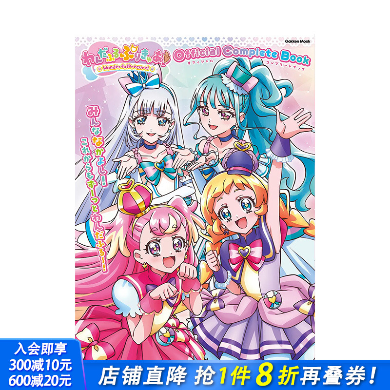 美妙宠物 光之美少女 Wond