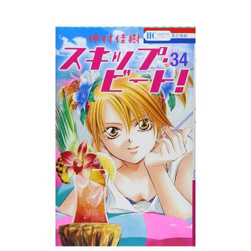 Skip Beat 华丽的挑战