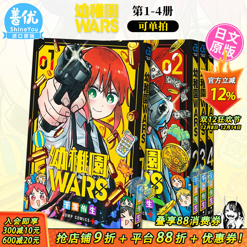 【现货】日文漫画 幼儿园WARS 1-6册（可选拍）千葉侑生 集英社 幼稚園WARS アンギャマン  日版进口书籍【善优图书】
