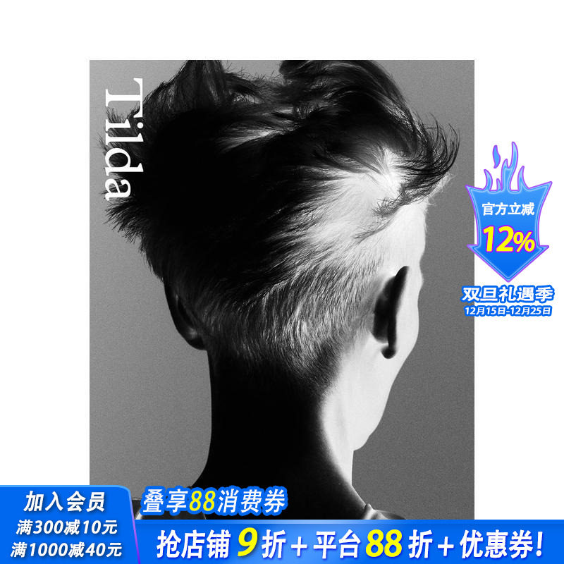 （预计10月出版）蒂尔达&middot;斯文