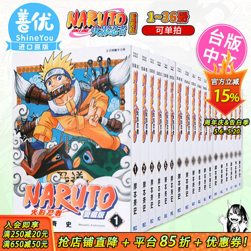 [多册选拍]火影忍者爱藏版台漫