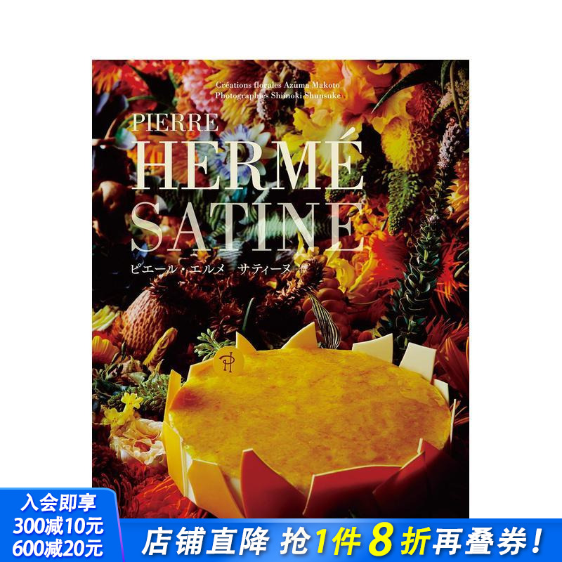 Pierre Herme——甜