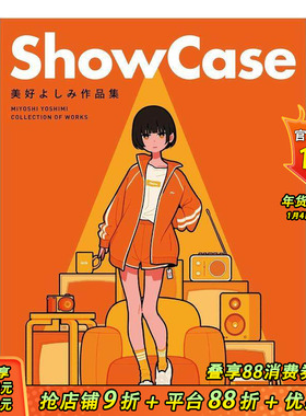 【现货】日文原版 美好Yoshimi画集 美好よしみ作品集 ShowCase 日文插画作品集 日本正版进口书籍 善优图书