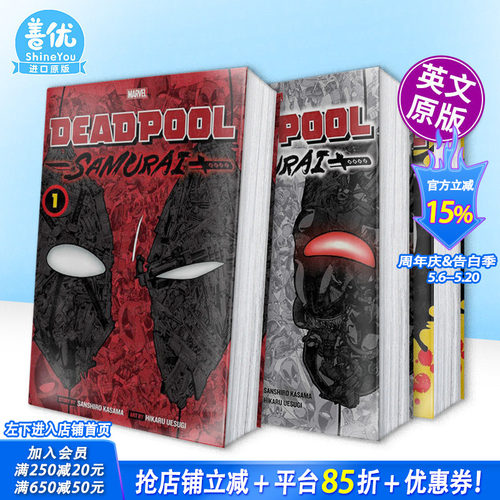 死侍武士 卷3 Deadpoo