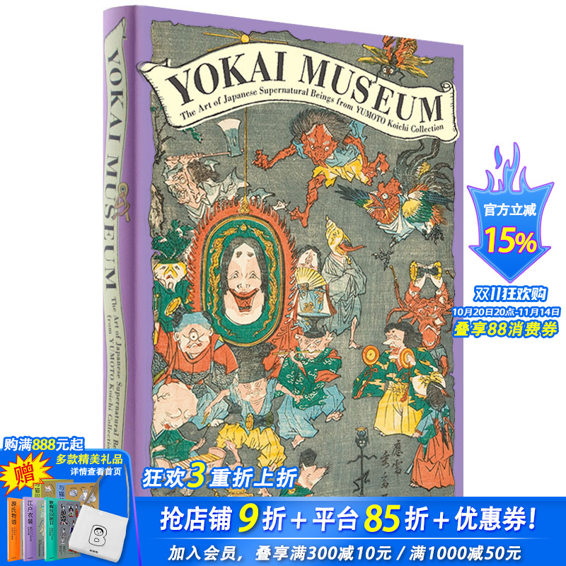 【现货】【PIE出版】妖怪博物馆 妖怪艺术 日英双语原版 Yokai Museum Collection