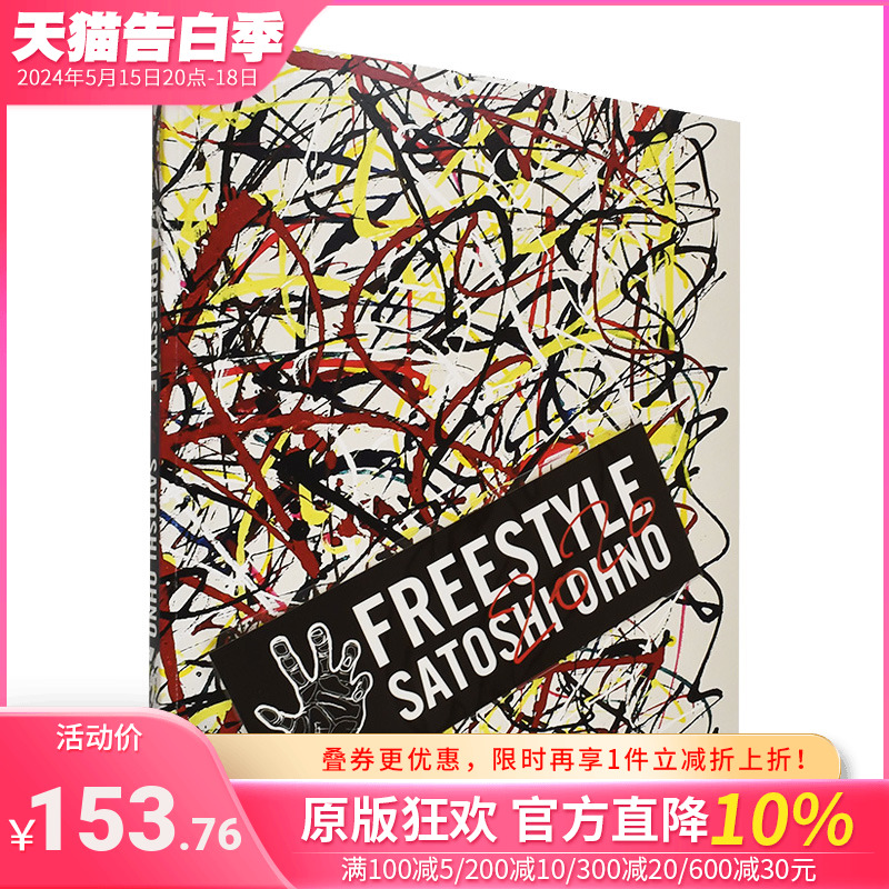 【现货】大野智作品集弟3弹 FREESTYLE 2020 SATOSHI OHNO EXHIBITION ARASHI岚艺术画册日文原版