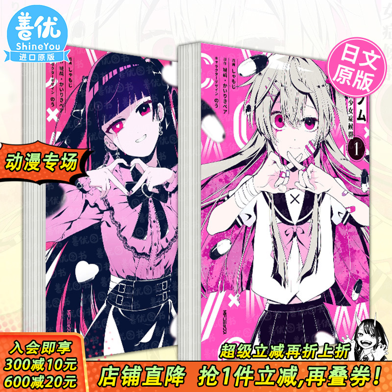 【现货多册选拍】日文漫画 ベノム 求愛性少女症候群 1-2册 城崎 ベノム1 日版原装进口漫画书籍 VENOM求爱性少女症候群