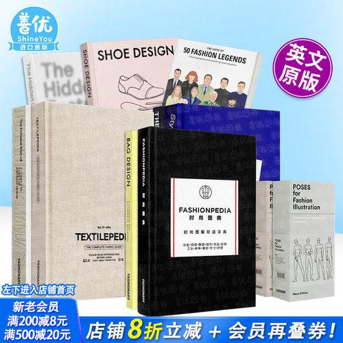 鞋设设计/纺织品百科/时尚服装设计指南