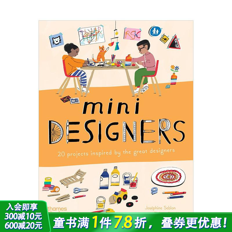 （预计9月出版）小小设计师：受