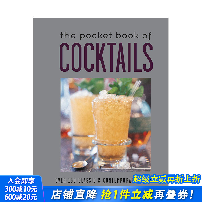 【现货】The Pocket Book of Cocktails 鸡尾酒口袋书 150款经典当代调酒