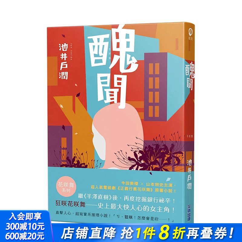 丑闻-花咲舞系列2 台版原版中