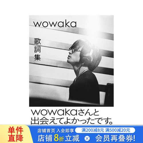 wowaka 歌词集 wowa
