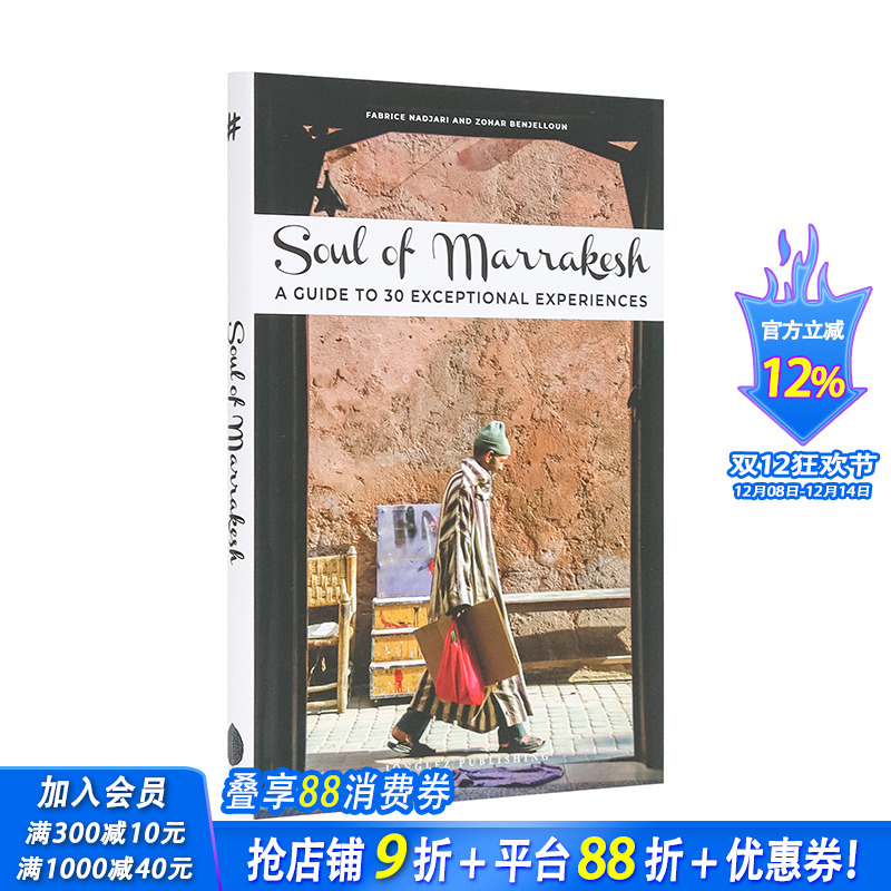 城市灵魂：马拉喀什 Soul