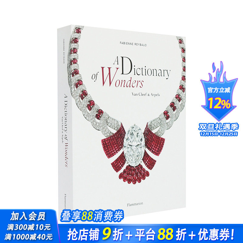 奇迹辞典：梵克雅宝：梵克雅宝的