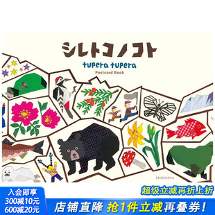 现货 ポストカ—ドブック 明信片集 tupera插画作品集 シレトコノコト tupera