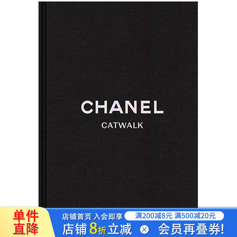 【现货】【T&H】Catwalk香奈儿T台时装秀完整收藏 Chanel Catwalk 卡尔拉格斐经典时尚服饰服装设计作品集书籍时尚艺术摄影