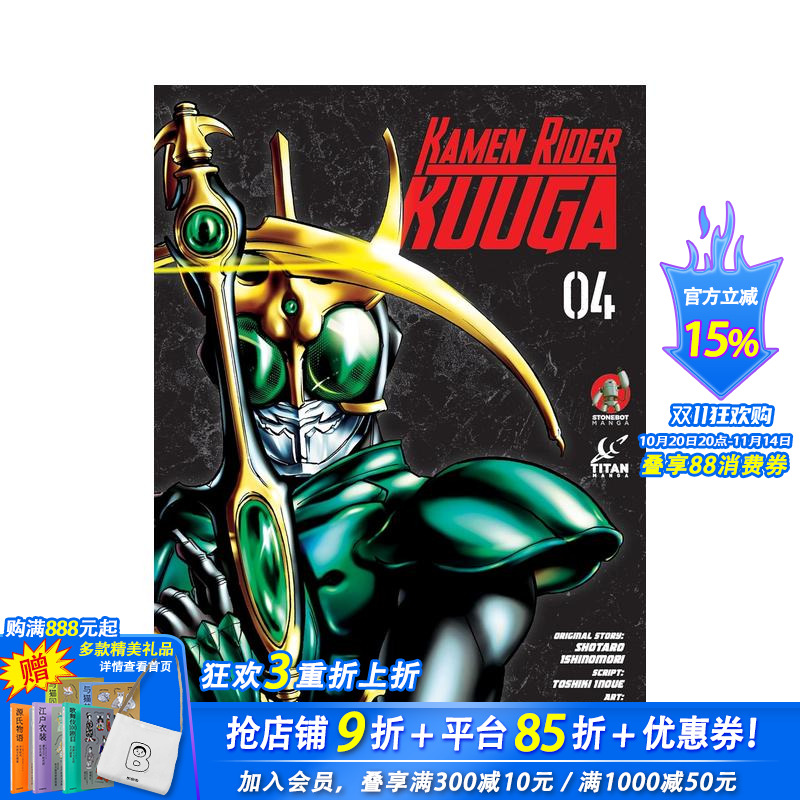 假面骑士古迦 卷4 Kamen