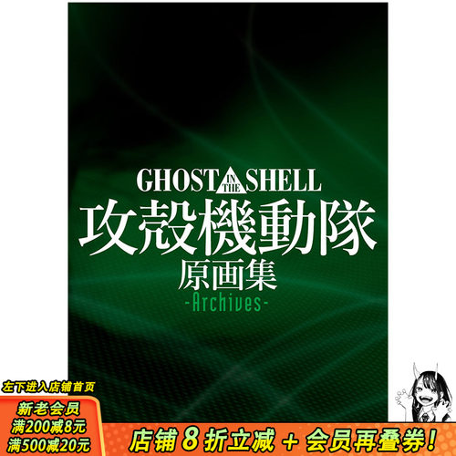 【预售】攻壳机动队GHOST IN THE SHELL动画原画集Archives 押井守 日文进口原版