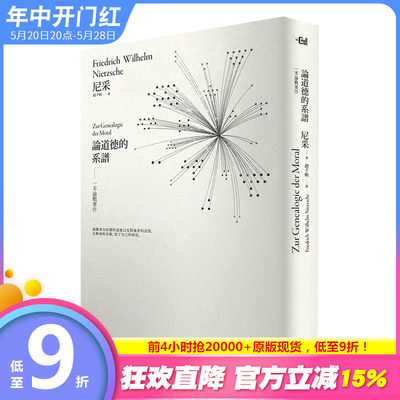 【现货】论道德的系谱── 一本论战著作【详注精装本】 港台原版图书台版正版繁体中文 尼采 文化 读书国-大家出版  善优图书