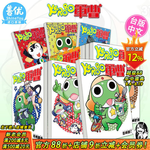 【现货】KERORO军曹 1-34册（多册选拍）台版漫画 吉崎観音 青蛙军曹 角川 台湾原装进口漫画书