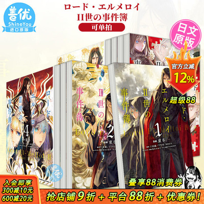日文漫画 Fate 君主 埃尔梅罗二世事件簿1-11（可选拍） ロード・エルメロイII世の事件簿日本进口命运之夜FGO十周年
