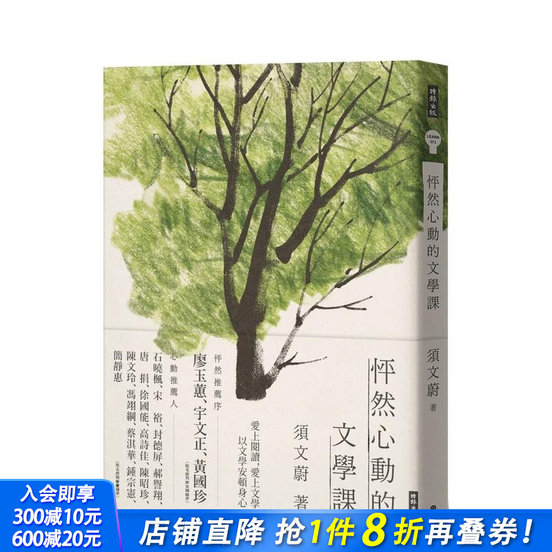 怦然心动的文学课 台版原版中文
