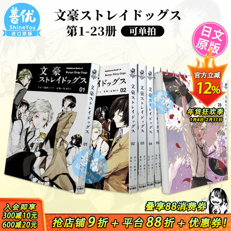 【现货】日版漫画 文豪野犬1-27册（可选拍） 文豪ストレイドッグス 春河35 朝霧 カフカ 日文进口书籍【善优图书】,书籍/杂志/报纸,漫画类原版书,淘宝优惠券,粉丝福利购,淘宝优惠卷