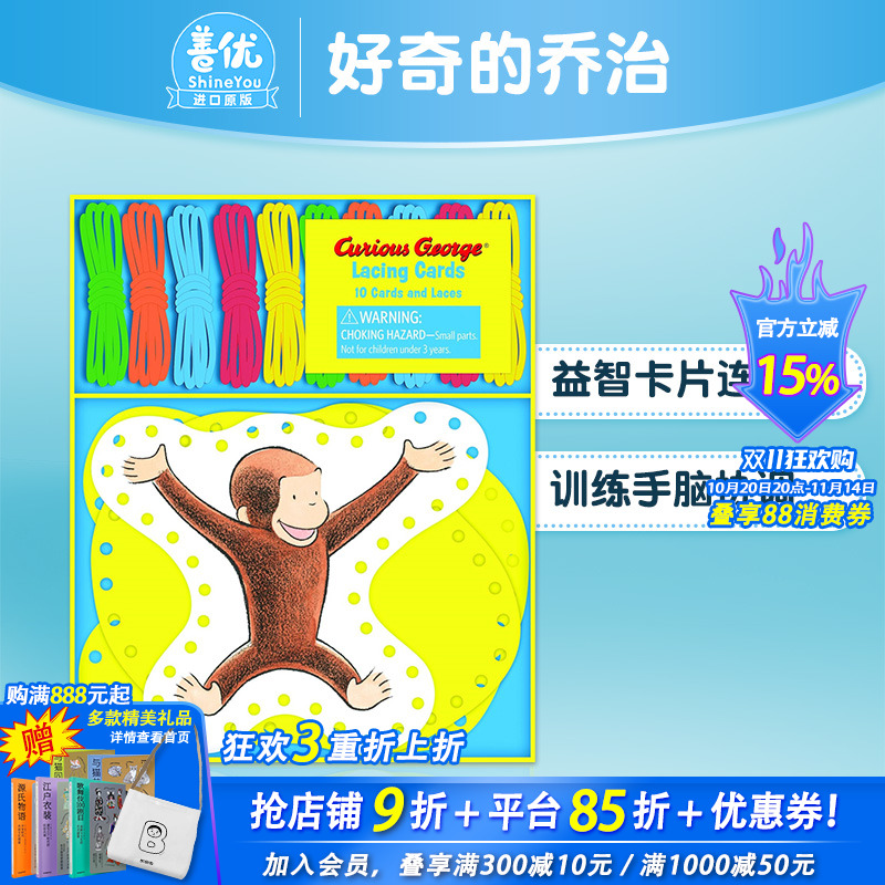【现货】【编织卡片】好奇的乔治 Lacing Cards:Curious George 趣味卡片连线 儿童手工互动【善优童书】