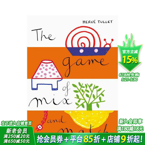 混搭游戏 【Herv&eacute; Tul