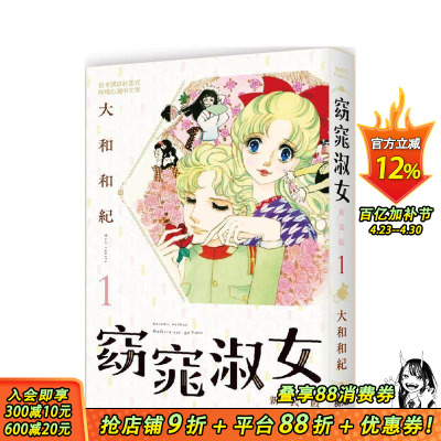 【预售】窈窕淑女 新装版 典藏纪念套组 中文繁体漫画 长鸿出版 大和和纪 台版正版进口书