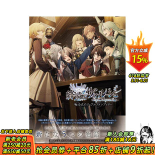 【预售】终远的威尔修 官方视觉粉丝书 终远のヴィルシュ -EpiC:lycoris- 公式ビジュアルファンブック日文游戏设定集 日本正版书