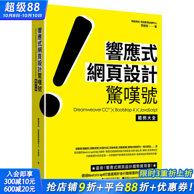 【现货】响应式网页设计惊叹号 Dreamweaver CC*╳Bootstrap 4╳JS